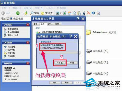 文件系統錯誤怎么辦？如何自動修復WinXP文件系統錯誤？