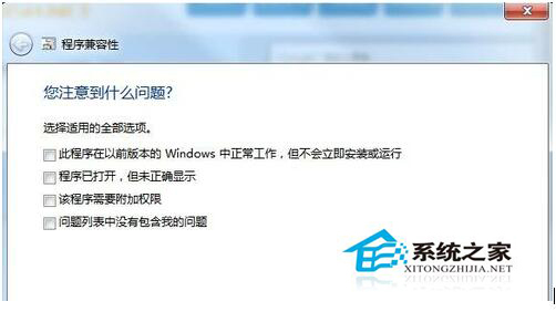 如何解決Win7系統兼容性疑難解答的問題?