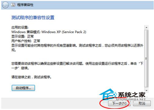 如何解決Win7系統兼容性疑難解答的問題?