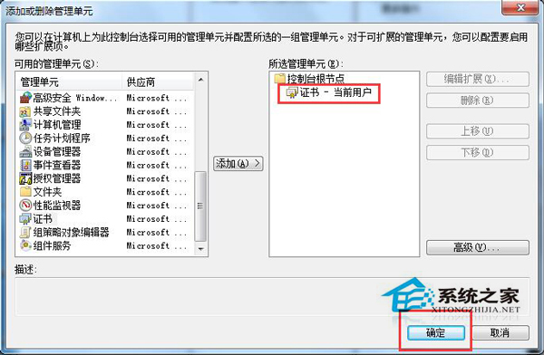 Win7系統安全證書過期怎么辦？