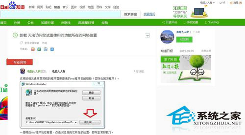 Win7無法訪問您試圖使用的功能所在的網(wǎng)絡(luò)位置怎么解決？