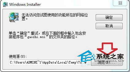 Win7無法訪問您試圖使用的功能所在的網(wǎng)絡(luò)位置怎么解決？