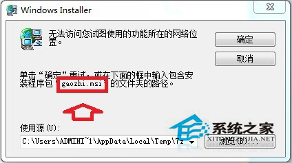 Win7無法訪問您試圖使用的功能所在的網(wǎng)絡(luò)位置怎么解決？