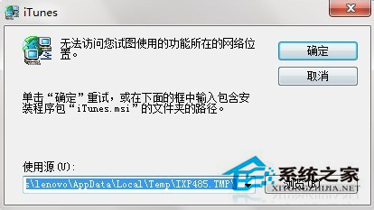 Win7無法訪問您試圖使用的功能所在的網(wǎng)絡(luò)位置怎么解決？