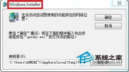 Win7無法訪問您試圖使用的功能所在的網(wǎng)絡(luò)位置怎么解決？