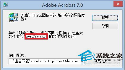 Win7無法訪問您試圖使用的功能所在的網(wǎng)絡(luò)位置怎么解決？