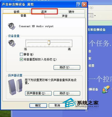 WinXP系統(tǒng)怎么測(cè)試麥克風(fēng)？