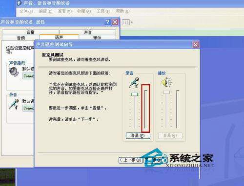 WinXP系統(tǒng)怎么測(cè)試麥克風(fēng)？