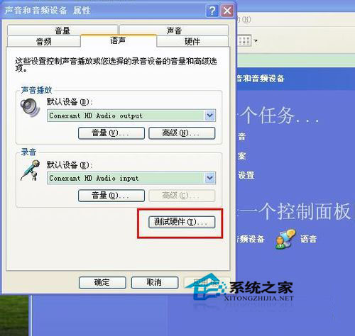 WinXP系統(tǒng)怎么測(cè)試麥克風(fēng)？
