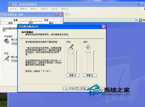 WinXP系統(tǒng)怎么測(cè)試麥克風(fēng)？