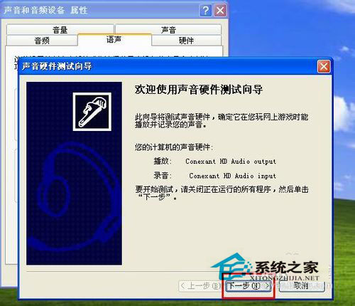 WinXP系統(tǒng)怎么測(cè)試麥克風(fēng)？