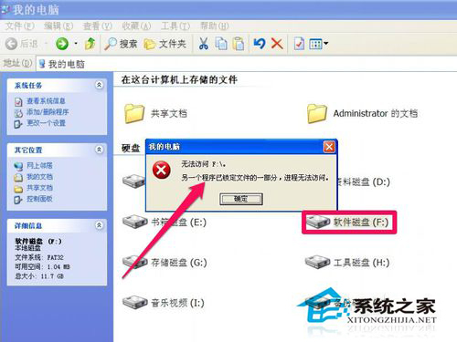 WinXP系統(tǒng)F盤打不開的解決方法