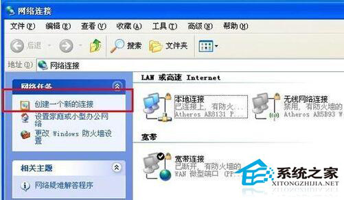WinXP如何建立本地連接？WinXP建立本地連接的解決方法