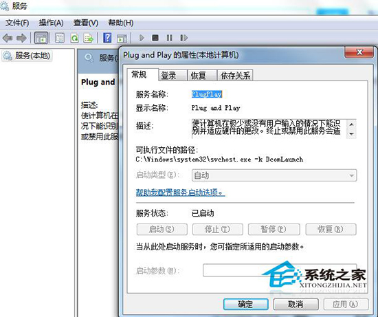 Win7系統(tǒng)中的Plug and Play可以禁用嗎？