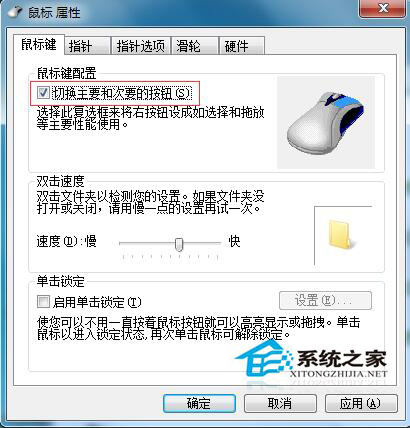 Win7系統(tǒng)中鼠標(biāo)左右鍵怎么互換？Win7鼠標(biāo)左右鍵互換操作方法