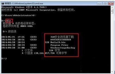 Win7通過cmd進(jìn)入d盤的方法