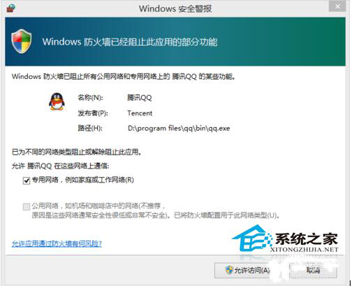 Win10如何關(guān)閉Windows安全警報