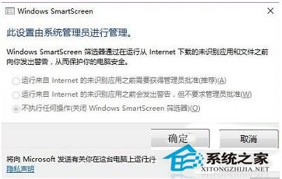 Win10無法設置SmartScreen提示由系統管理員進行管理怎么辦？