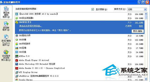 WinXP系統ZhuDongFangYu.exe是什么進程？如何結束ZhuDongFangYu.exe進程？