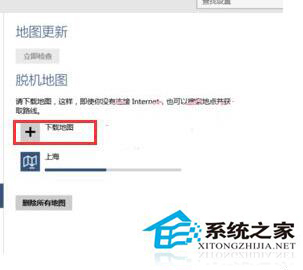 Win10系統(tǒng)應用里面的地圖不能使用怎么辦?