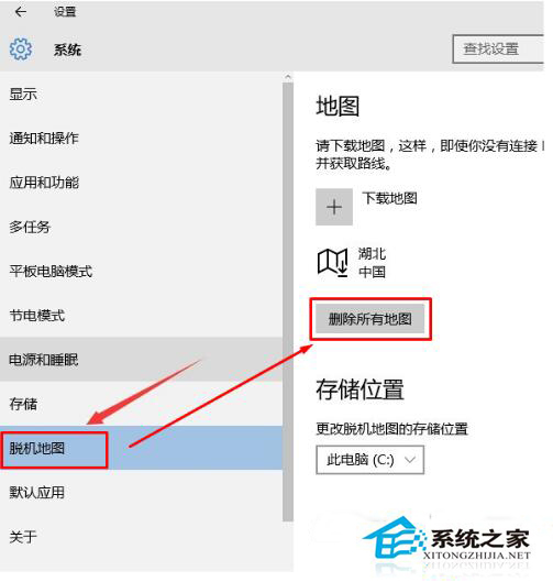 Win10系統(tǒng)應用里面的地圖不能使用怎么辦?