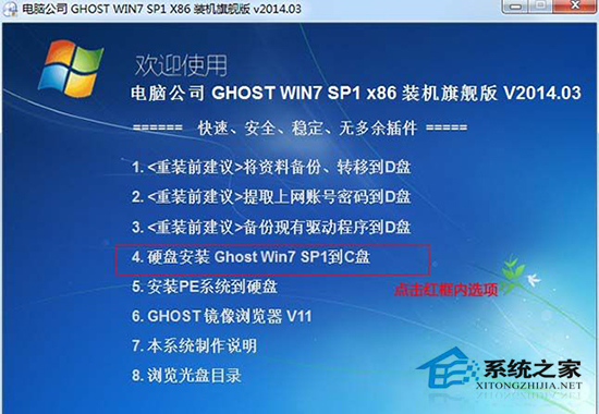 Win7系統32位怎么升級64位系統？ Win7系統32位升級64位的安裝教程