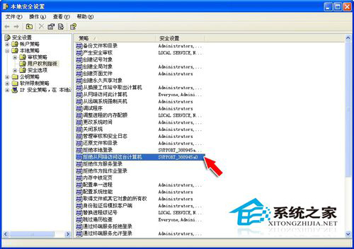 WinXP提示“未授予用戶在此計算機上的請求登陸類型”怎么辦？