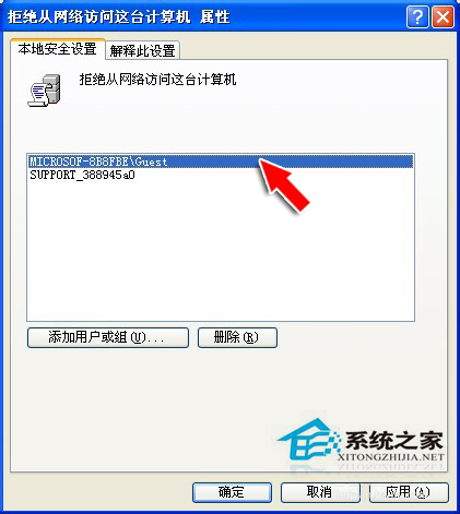 WinXP提示“未授予用戶在此計算機上的請求登陸類型”怎么辦？