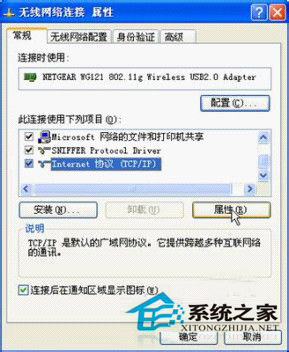 WinXP系統(tǒng)中netgear無(wú)線路由器設(shè)置方法