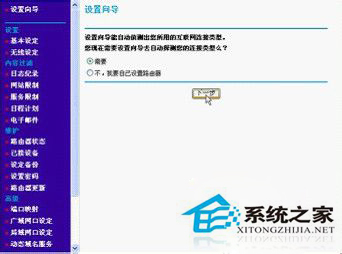 WinXP系統(tǒng)中netgear無(wú)線路由器設(shè)置方法