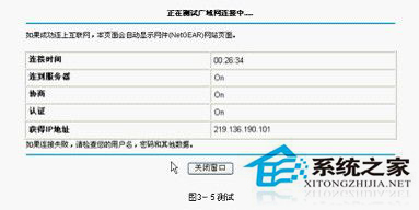 WinXP系統(tǒng)中netgear無(wú)線路由器設(shè)置方法