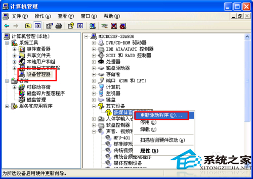 WinXP系統(tǒng)驅(qū)動程序軟件安裝的步驟