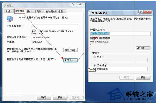 如何解決WinXP電腦開(kāi)機(jī)提示網(wǎng)絡(luò)上有重名的問(wèn)題