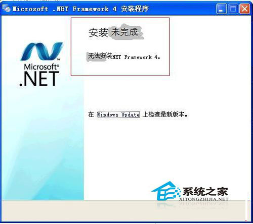 Win7系統下.NET framework 4.0安裝失敗如何解決？