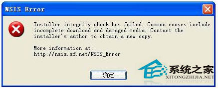 WinXP安裝軟件時(shí)出現(xiàn)的NSIS ERROR是什么意思？