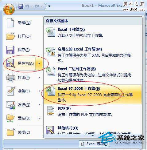 WinXP系統下XLSX文件怎么打開?
