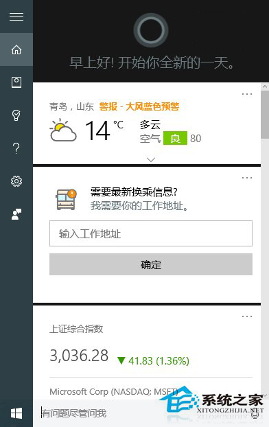 如何禁止Win10小娜搜索結果中顯示網絡內容?