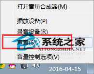 Win7收到信息時(shí)音樂會自動變小聲如何解決？
