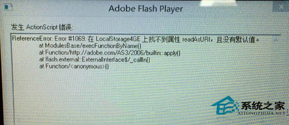 Win8.1更新Flash后總是出錯(cuò)的解決方法