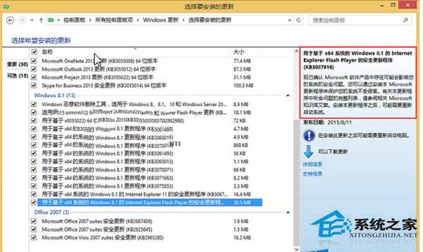 Win8.1更新Flash后總是出錯(cuò)的解決方法