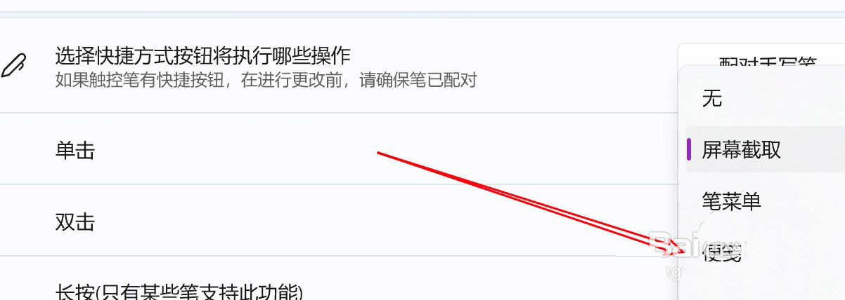 Win11怎么實現(xiàn)單擊手寫筆打開便箋? Win11手寫筆快捷操作設置方法