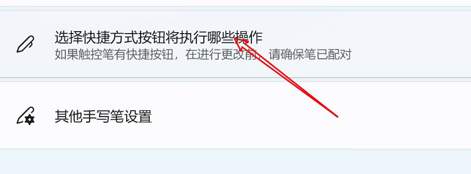 Win11怎么實現(xiàn)單擊手寫筆打開便箋? Win11手寫筆快捷操作設置方法