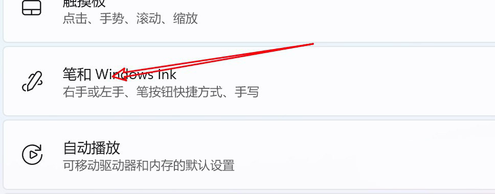 Win11怎么實現(xiàn)單擊手寫筆打開便箋? Win11手寫筆快捷操作設置方法