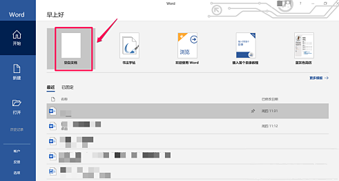 Win10怎么查看Office版本？查看Office版本方法