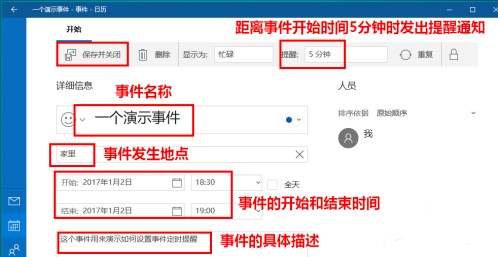 Win10系統(tǒng)怎么設(shè)置日歷事件提醒？Win10日歷事件提醒設(shè)置教程