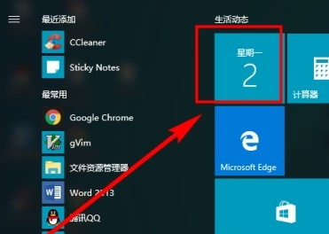 Win10系統(tǒng)怎么設(shè)置日歷事件提醒？Win10日歷事件提醒設(shè)置教程