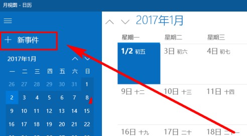 Win10系統(tǒng)怎么設(shè)置日歷事件提醒？Win10日歷事件提醒設(shè)置教程