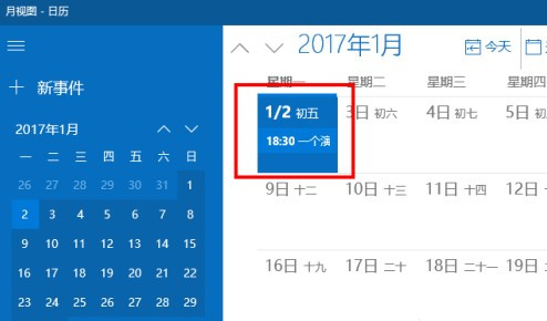 Win10系統(tǒng)怎么設(shè)置日歷事件提醒？Win10日歷事件提醒設(shè)置教程