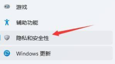 Win11如何進(jìn)行隱私設(shè)置？Win11隱私設(shè)置方法