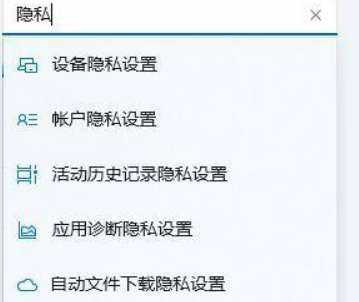 Win11如何進(jìn)行隱私設(shè)置？Win11隱私設(shè)置方法